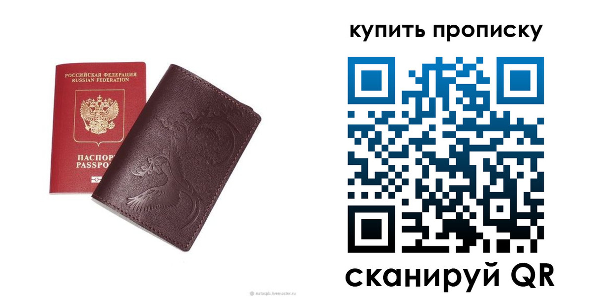 прописка для школы в Курске