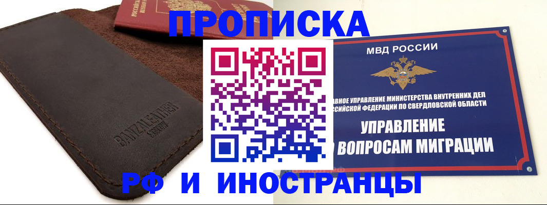 купить прописку в Курске