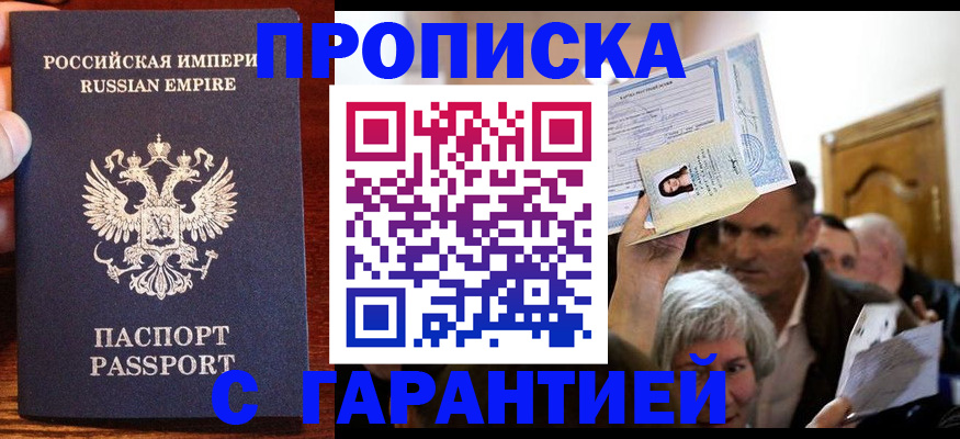 где прописаться в Курске