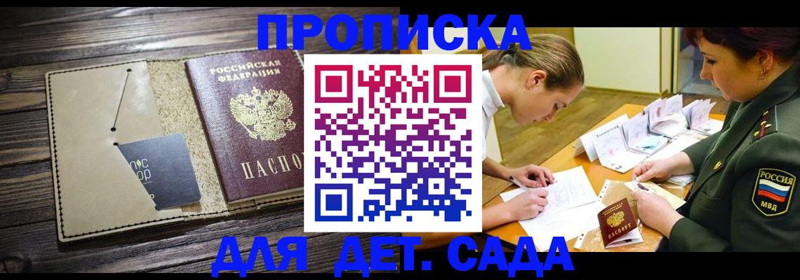 временная регистрация для всех в Курске